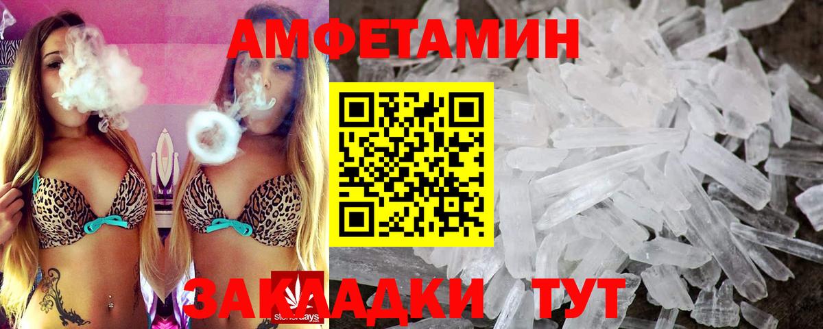 Amphetamine Розовый Славгород