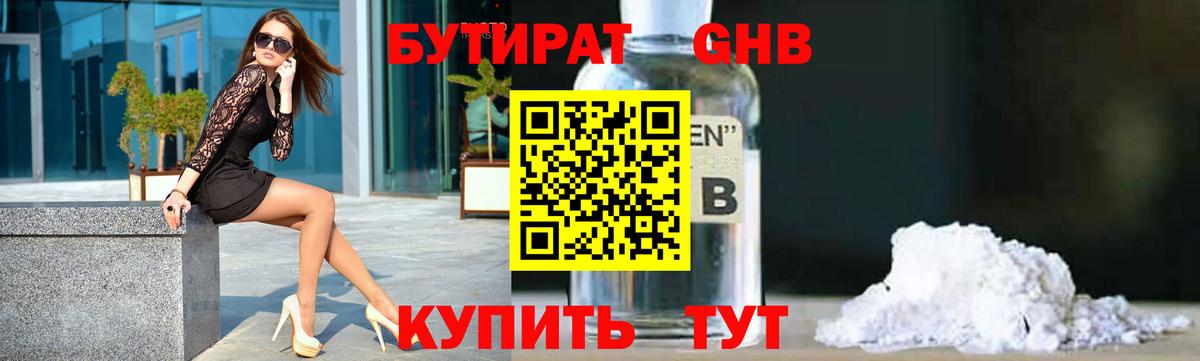 БУТИРАТ вода  Вход с VPN  Бутират  Славгород 