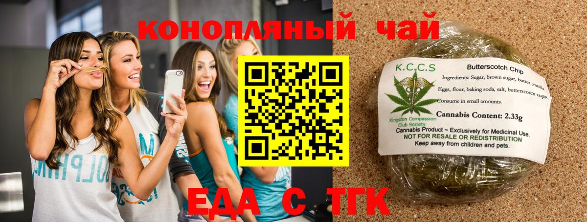 Славгород  Печенье с ТГК конопля  Вход с VPN 