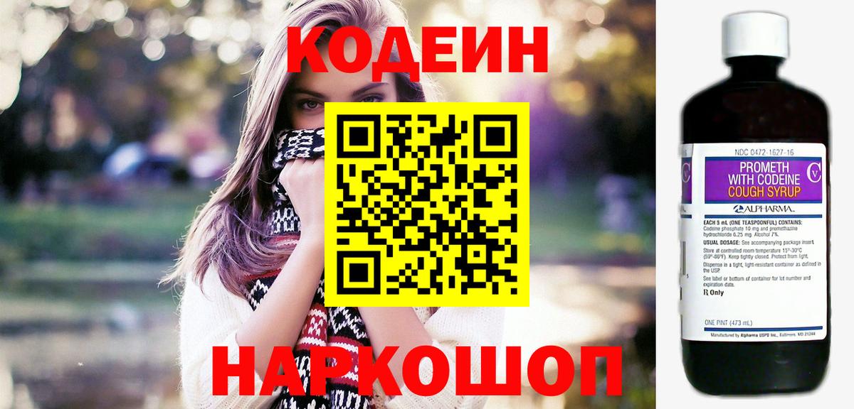Codein Purple Drank  Вход с VPN  наркота  Славгород  Кодеин Purple Drank 
