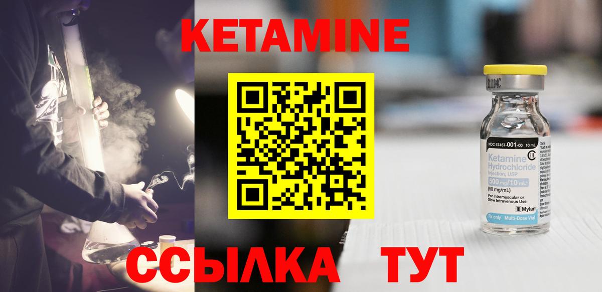 Кетамин ketamine  Вход с VPN  Славгород 