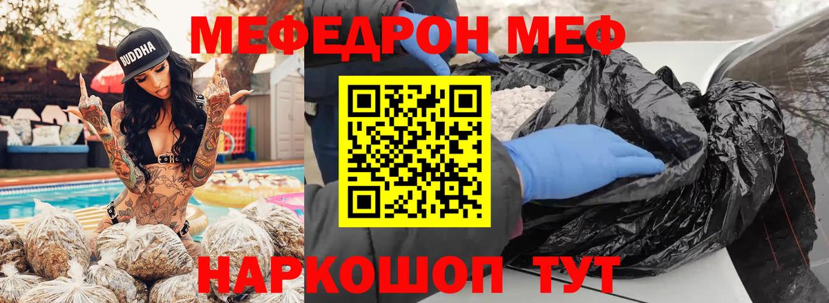Мефедрон кристаллы Славгород