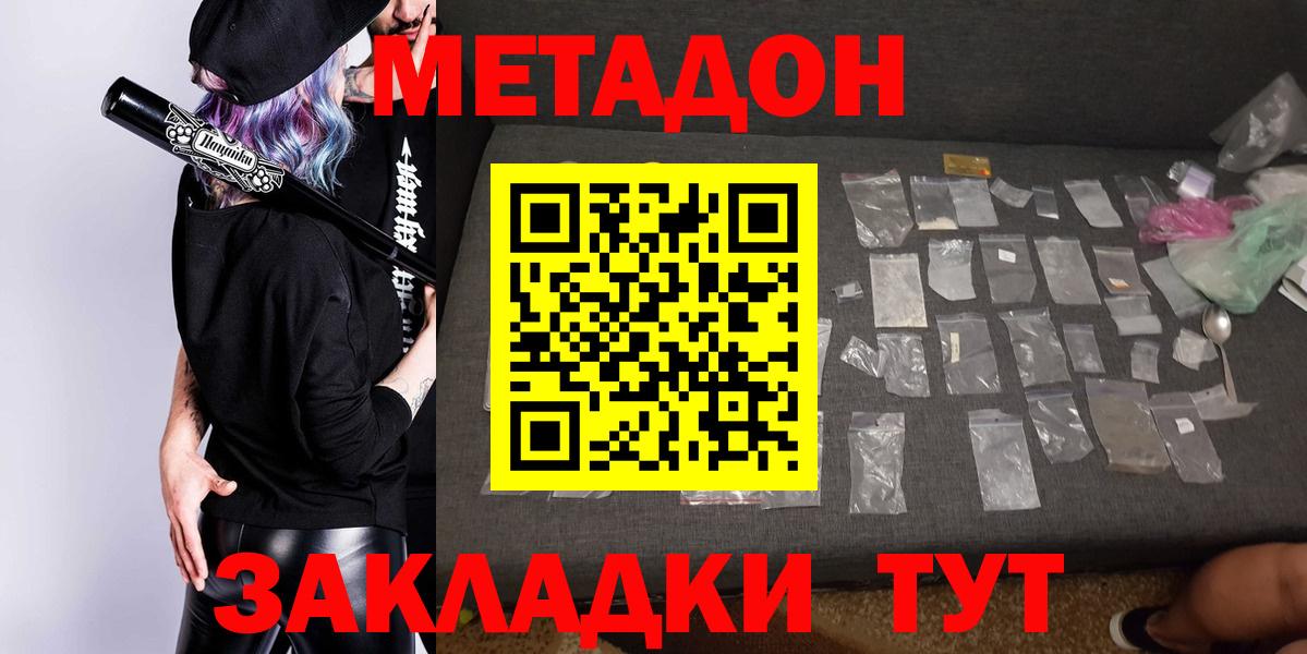 Славгород  МЕТАДОН кристалл  Вход с VPN  МЕТАДОН methadone 