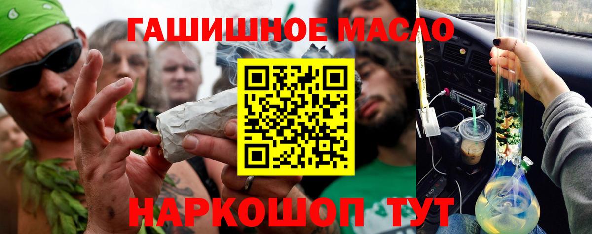 ТГК THC oil Славгород